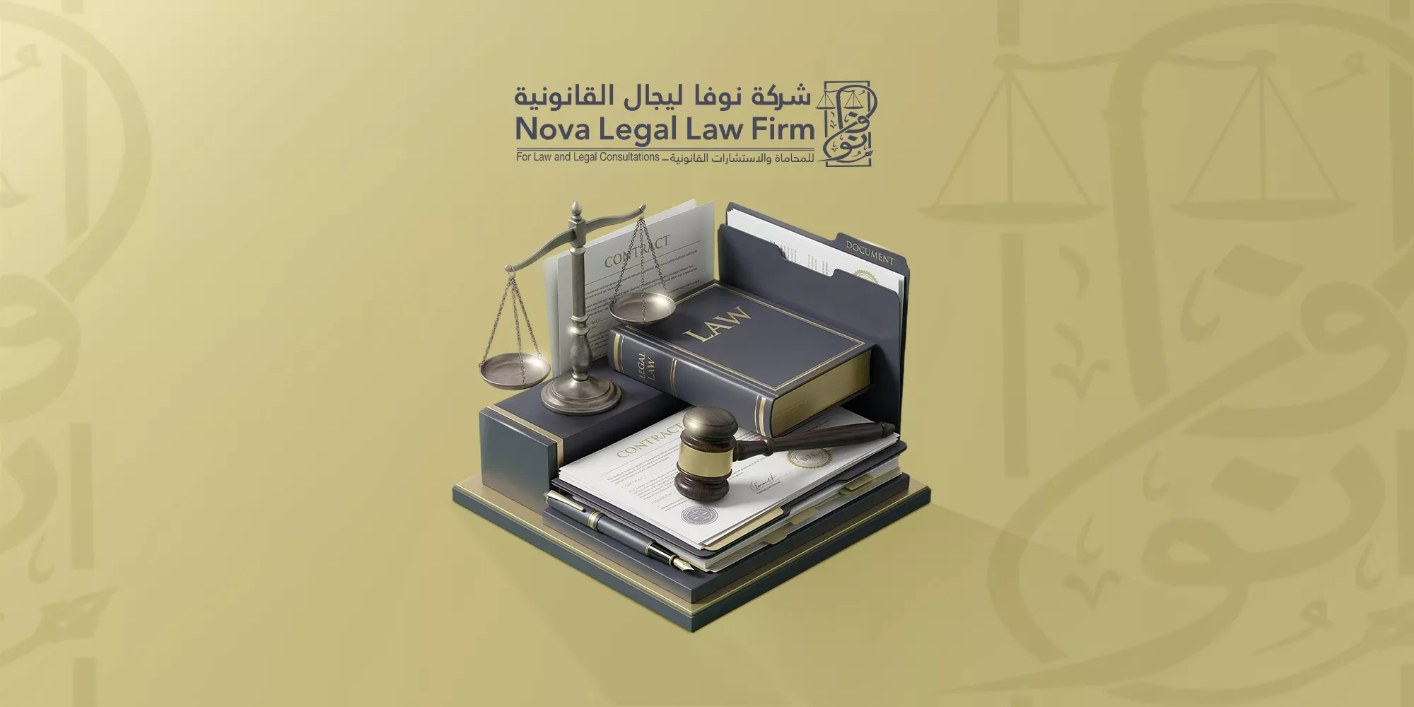 أهم 8 بنود أساسية عند صياغة عقود المحاماة والاستشارات القانونية | نوفا ليجال