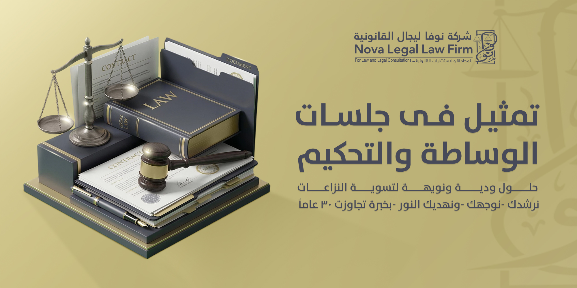 Nova Legal Banner الشريحة الاولي
