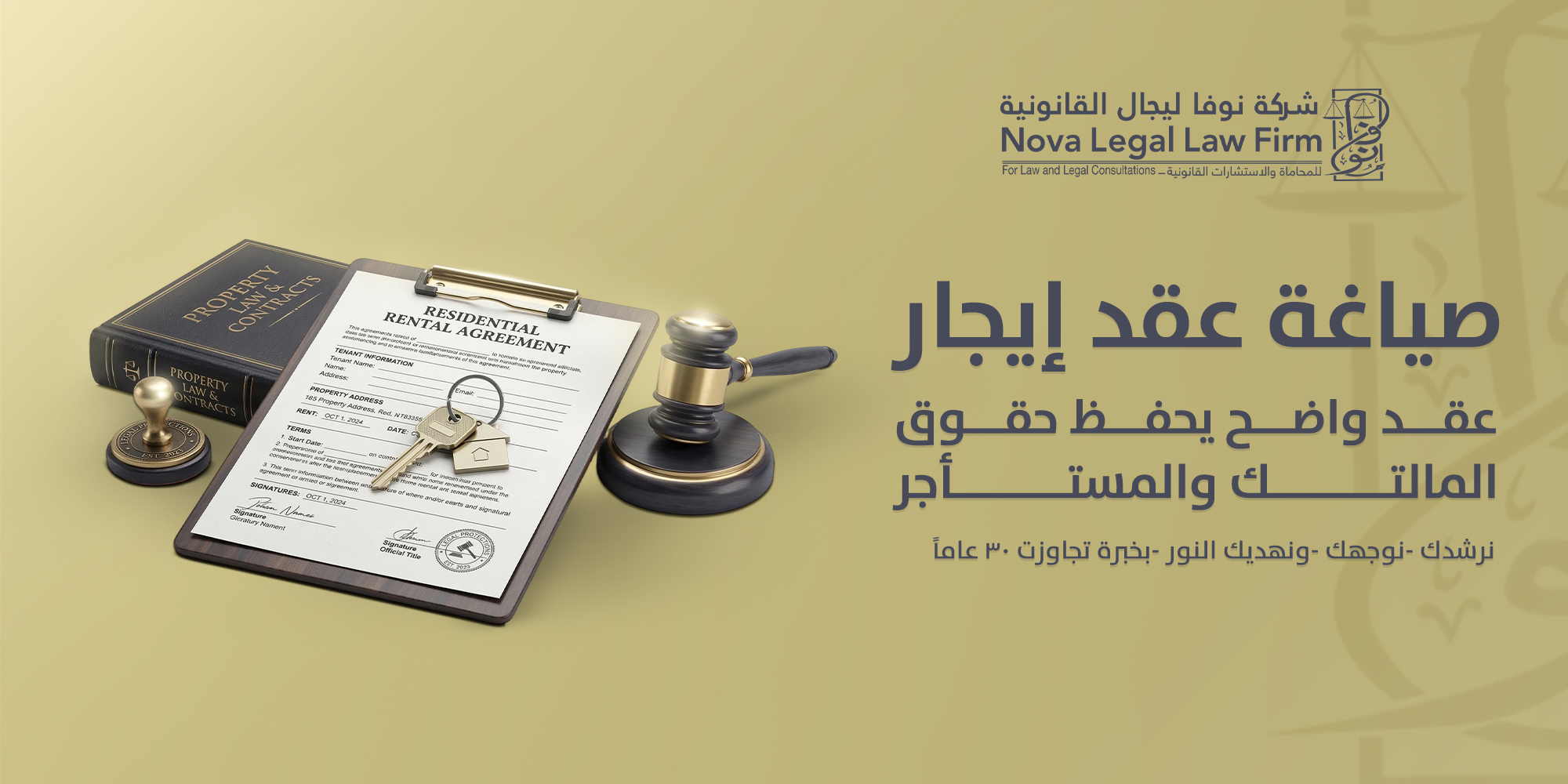 Nova Legal Banner الشريحة الثانيه